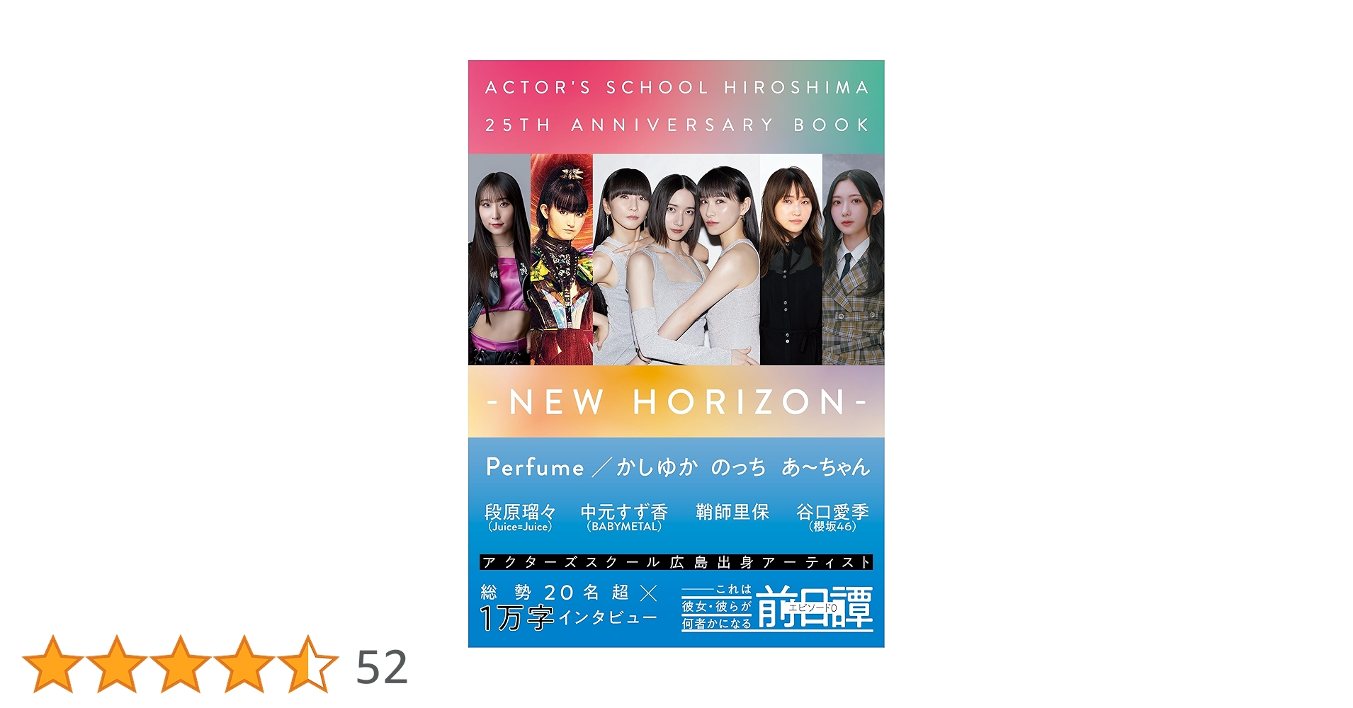 [絶版]  25th Anniversary Book THE SKYLINE 25th Anniversary Album | SevenStars